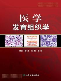 医学发育组织学