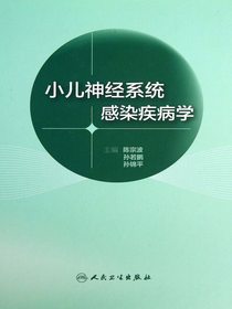 小儿神经系统感染疾病学