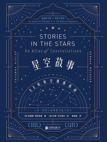 星空故事：88站夜空漫游指南