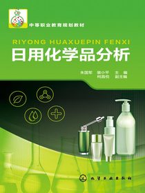 日用化学品分析