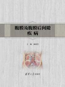 腹膜及腹膜后间隙疾病