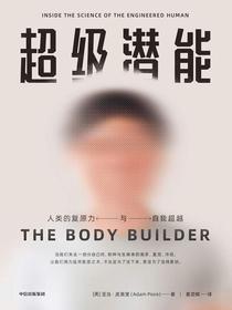 超级潜能