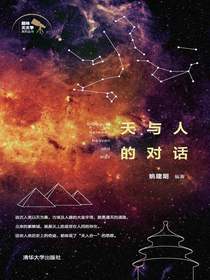 天与人的对话