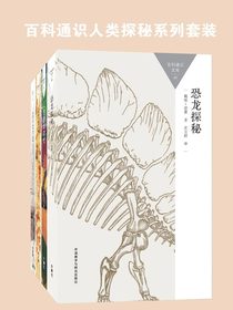 恐龙探秘