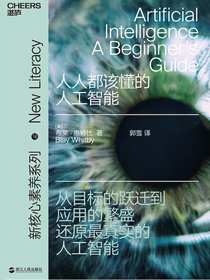 人人都该懂的人工智能
