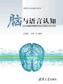 脑与语言认知