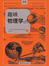 趣味物理学