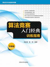 算法竞赛入门经典：训练指南