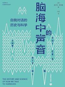 脑海中的声音