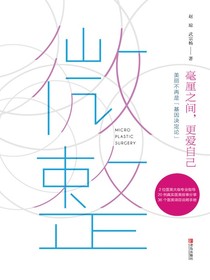微整