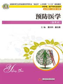 预防医学