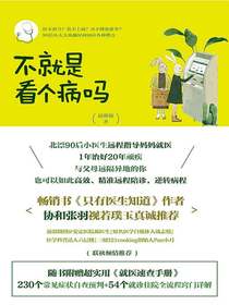 不就是看个病吗