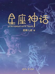 星座神话