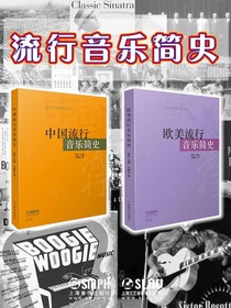 流行音乐简史（共二册）