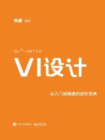 VI设计（设计“一本通”丛书）