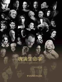 表演生命学