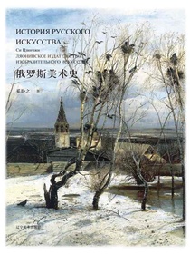 俄罗斯美术史