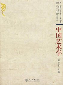 中国艺术学