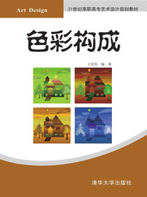 色彩构成