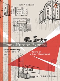 横跨欧洲的快车
