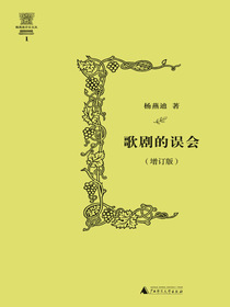 歌剧的误会