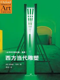 西方当代雕塑