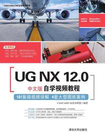 UGNX12.0中文版自学视频教程