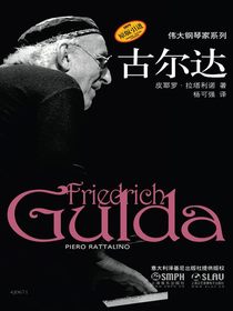 古尔达（伟大钢琴家系列）