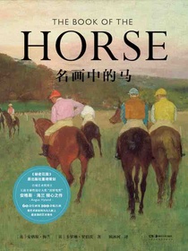 名画中的马