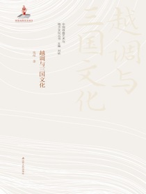 越调与三国文化
