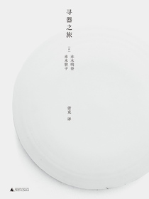 寻器之旅