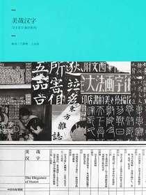 美哉汉字