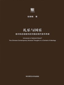礼乐与国乐