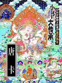 唐卡