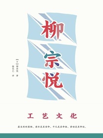 工艺文化