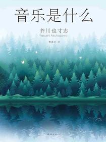 音乐是什么