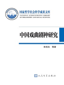中国戏曲剧种研究