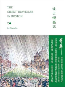 波士顿画记