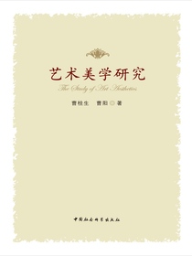 艺术美学研究