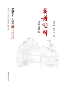 艺舟双楫：丹青与墨韵
