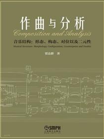 作曲与分析