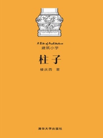 柱子
