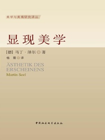 显现美学