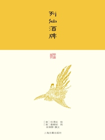 列仙酒牌