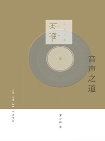 音声之道