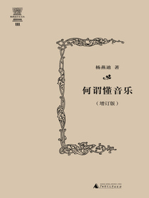 何谓懂音乐