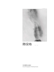 隐没地