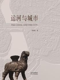 运河与城市