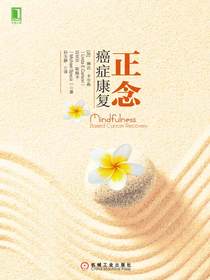 正念癌症康复
