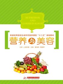 营养与美容